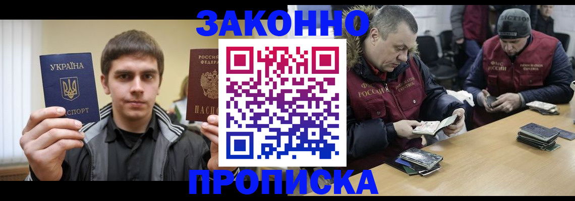 временная прописка в Таштаголе