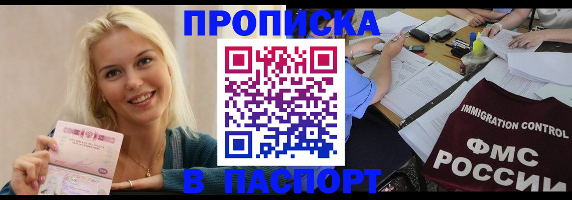 прописка для военкомата в Таштаголе